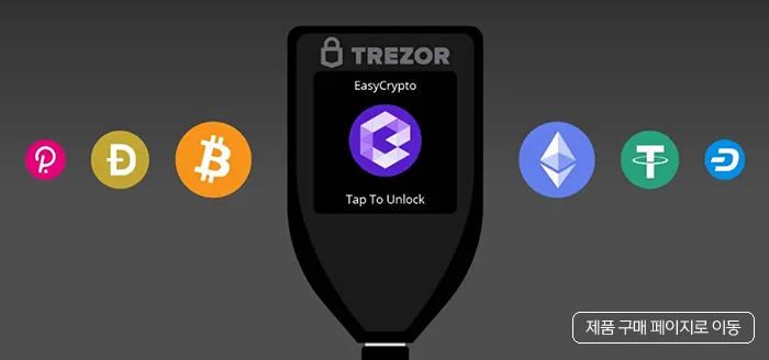 Trezor Model T 하드웨어 월렛